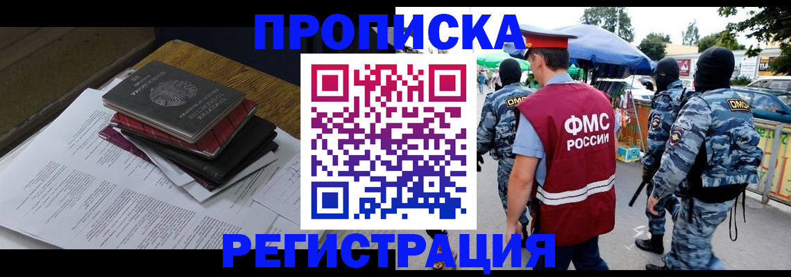прописка регистрация в Беломорске