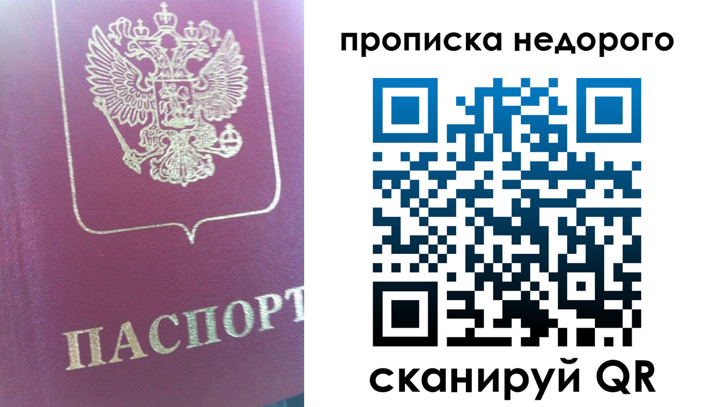 прописка законно в Беломорске