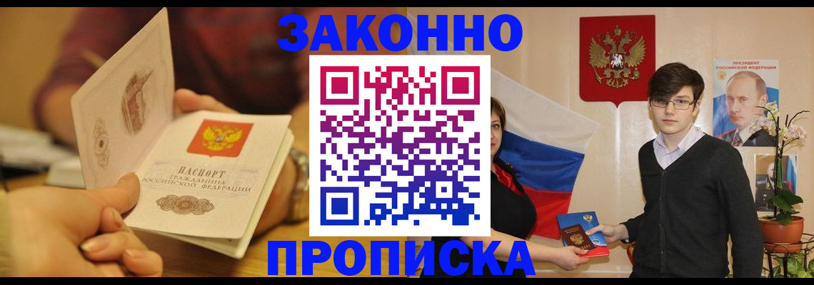 прописка для школы в Беломорске