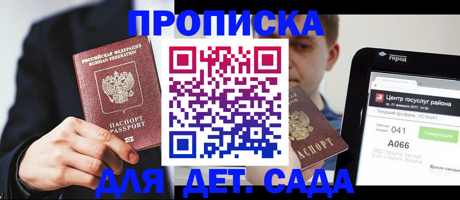 временная регистрация для школы в Беломорске