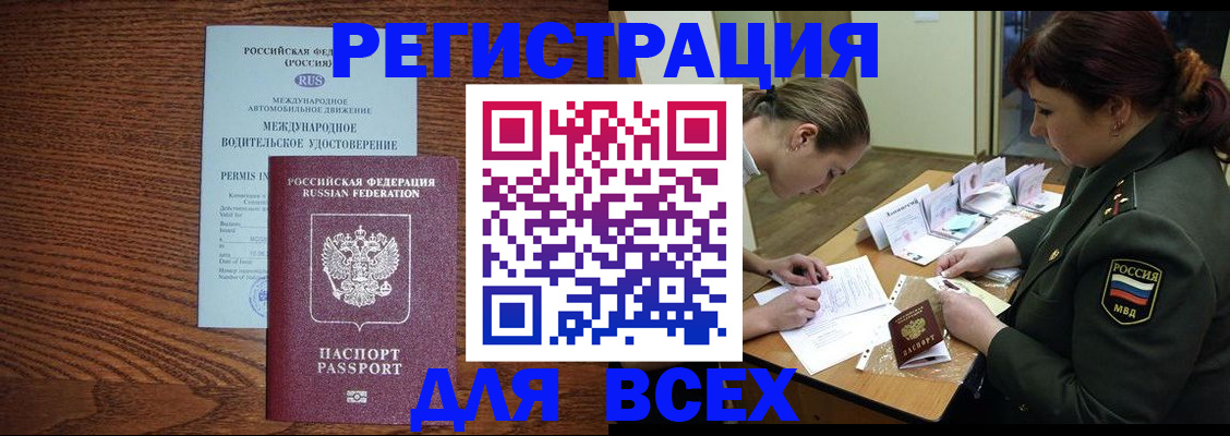 прописка для работы в Беломорске