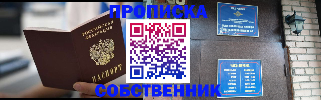 временная регистрация для школы в Беломорске