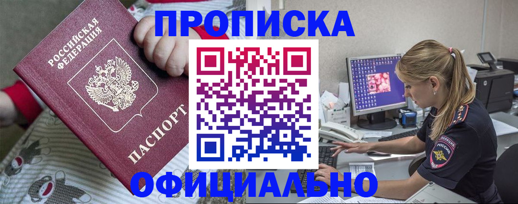 временная регистрация купить в Беломорске