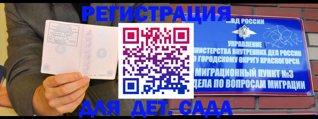 прописка для работы в Беломорске