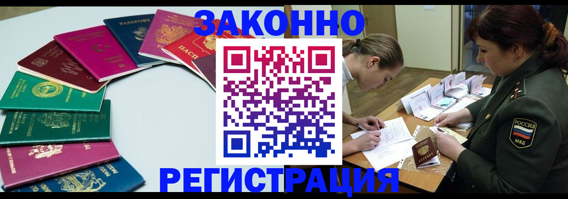 прописка регистрация в Беломорске
